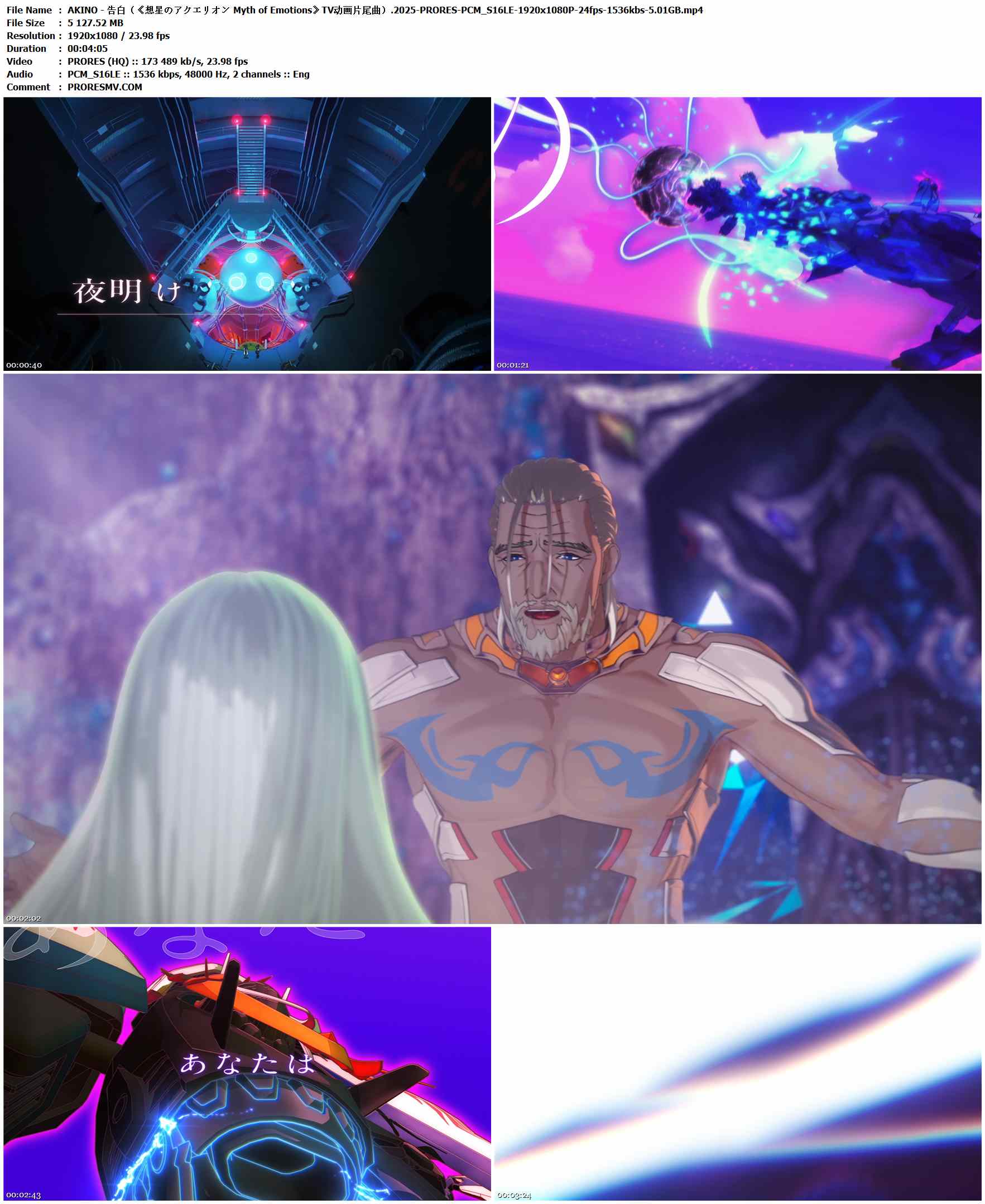 AKINO - 告白（《想星のアクエリオン Myth of Emotions》TV动画片尾曲）.2025-PRORES-PCM_S16LE-1920x1080P-24fps-1536kbs-5.01GB官方MV_高清MV